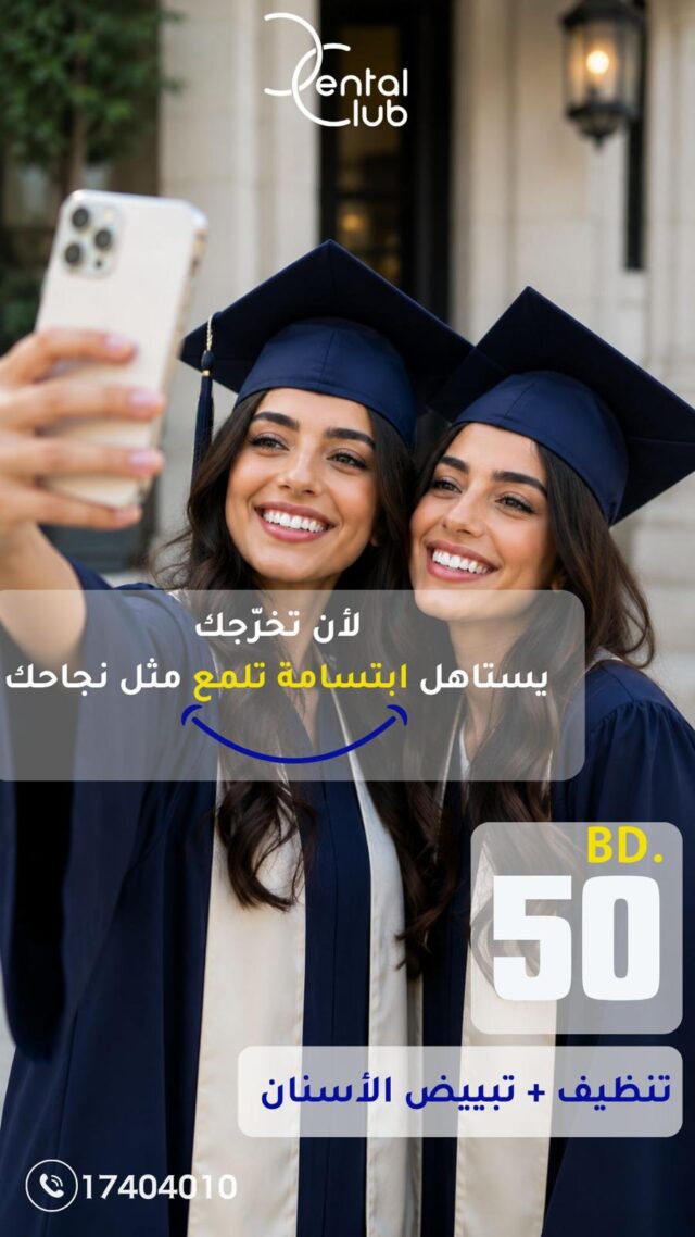 https://dentalclub.bh/wp-content/uploads/2026/06/WhatsApp-Image-2026-06-03-at-9.47.19-AM-640x1138.jpeg
