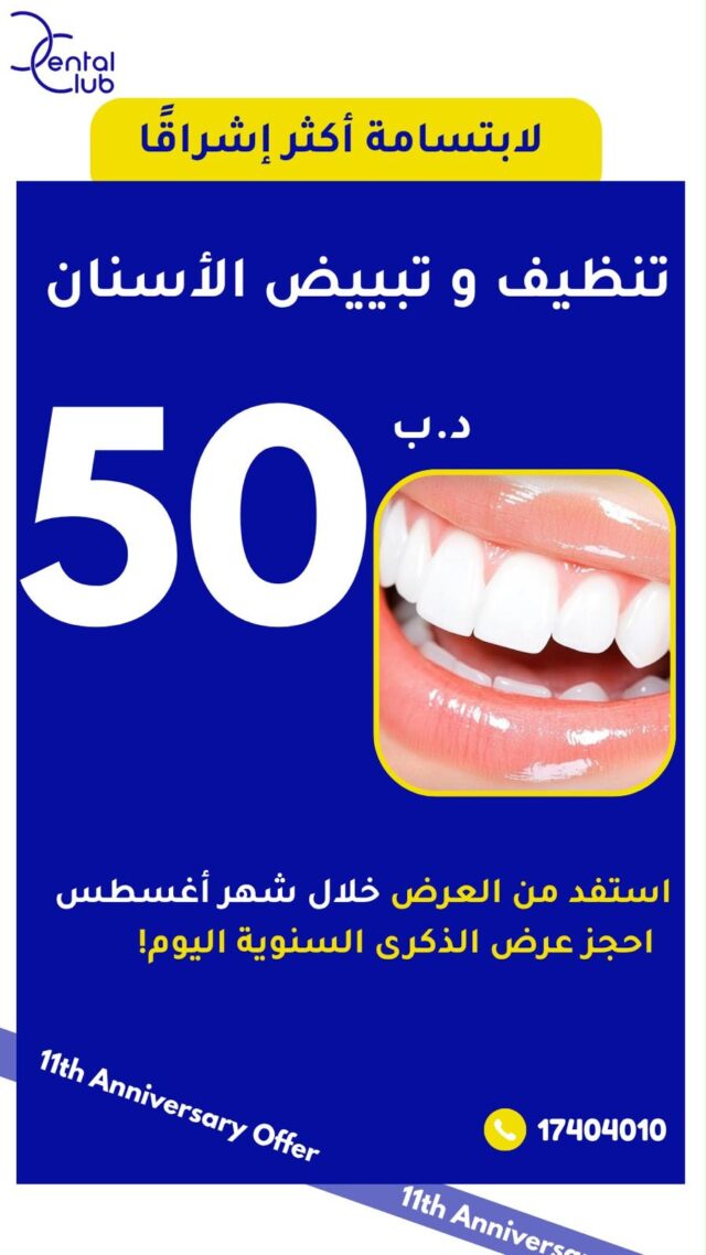 https://dentalclub.bh/wp-content/uploads/2026/07/offer-1-640x1138.jpeg