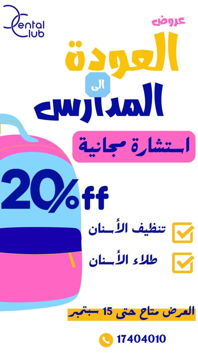 https://dentalclub.bh/wp-content/uploads/2026/09/back-to-school-1-640x1138.jpeg